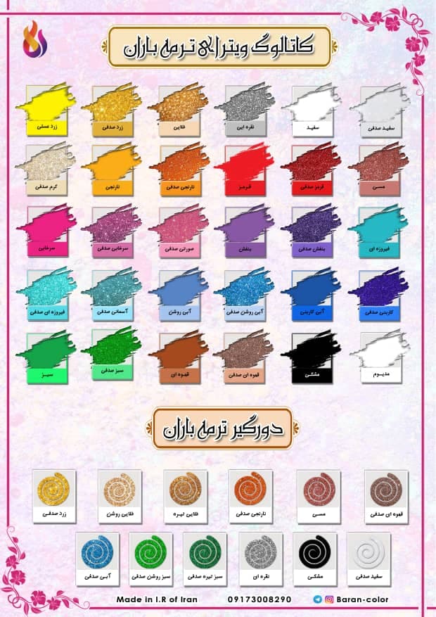 رنگ ویترای 60 میل ترمه باران بنفش — تصویر ۸