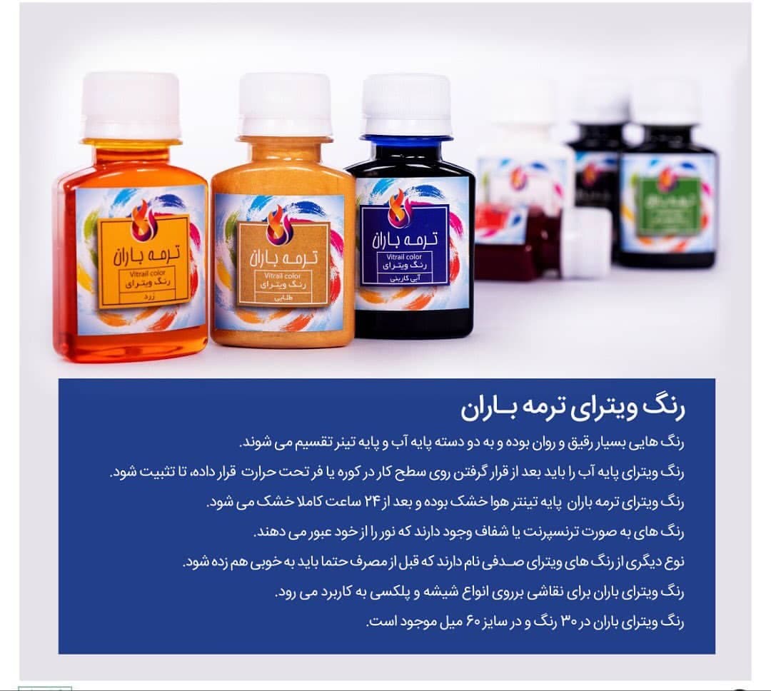 رنگ ویترای 60 میل ترمه باران مسی — تصویر ۳