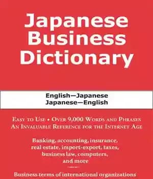 دانلود کتاب Japanese Business Dictionary – فرهنگ لغت تجارت ژاپنی