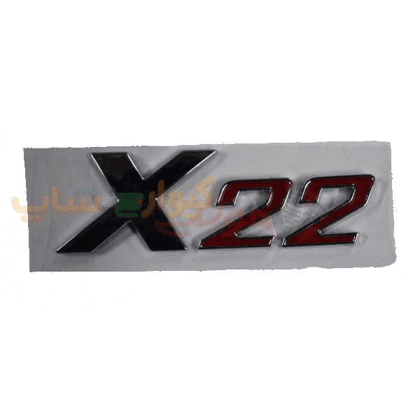 آرم نوشته X22 — تصویر ۲