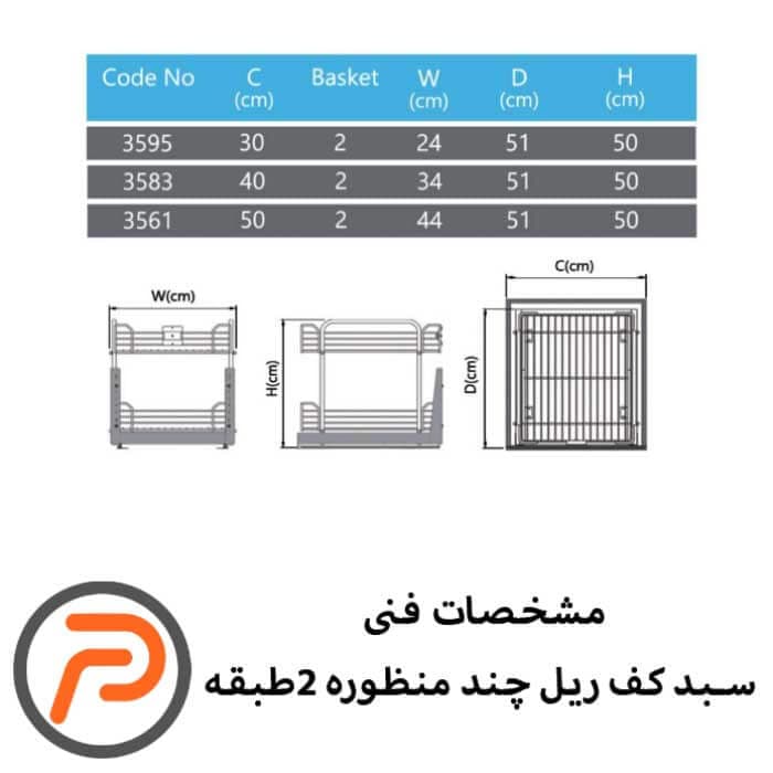 سبد کف ریل چند منظوره 2 و3 طبقه پلاتین — تصویر ۲