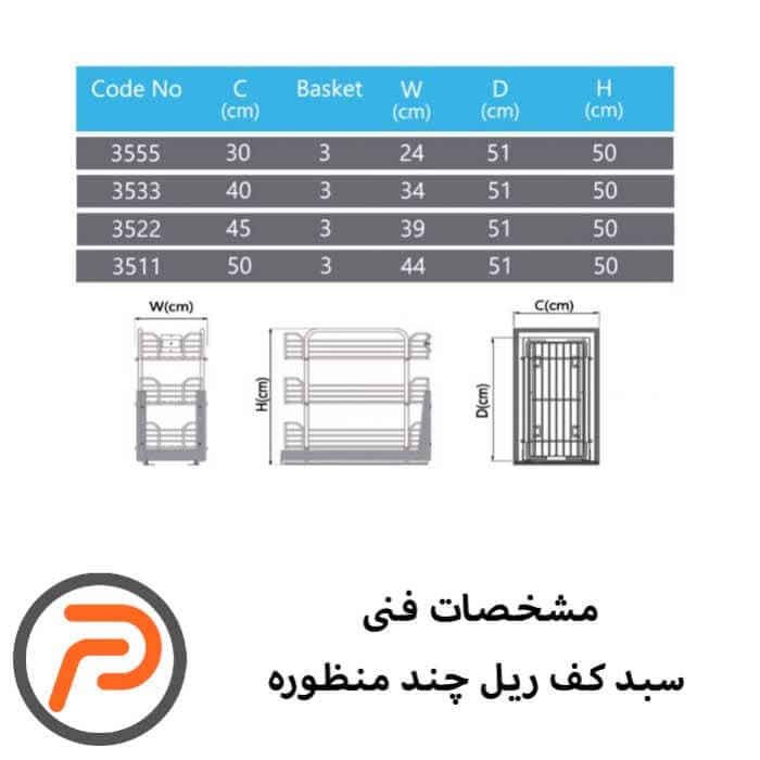 سبد کف ریل چند منظوره 2 و3 طبقه پلاتین — تصویر ۳