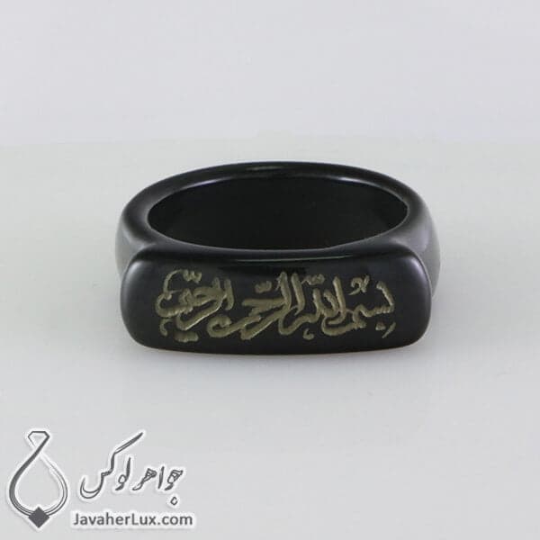 حلقه عقیق سیاه حکاکی بسم الله الرحمن الرحیم _ کد : 400201