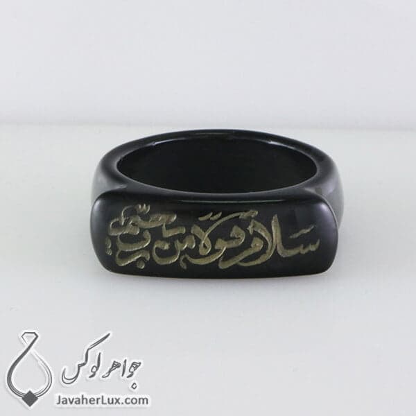 حلقه عقیق سیاه حکاکی سلام قولا من رب رحيم _ کد : 400199
