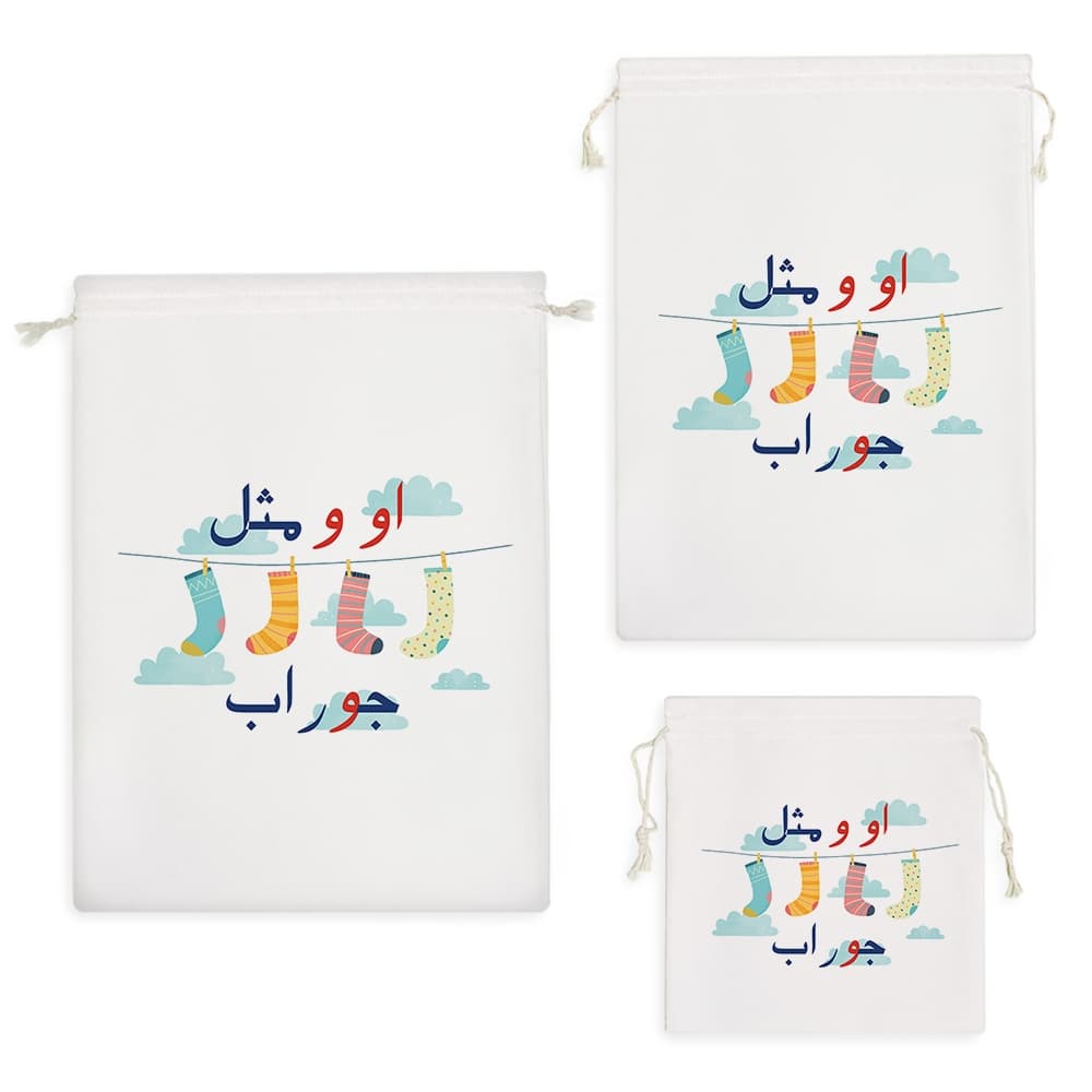 کیسه نظم دهنده جشن الفبا او و مثل جوراب