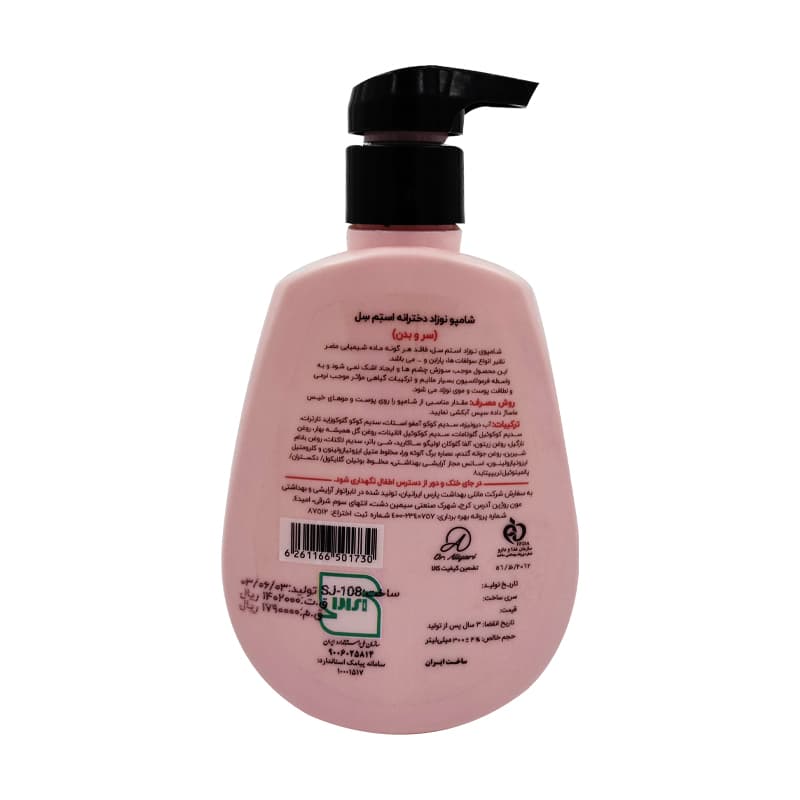 شامپو سر و بدن نوزاد دختر استم سل مدل جیکو بیبی حجم 300mL — تصویر ۲