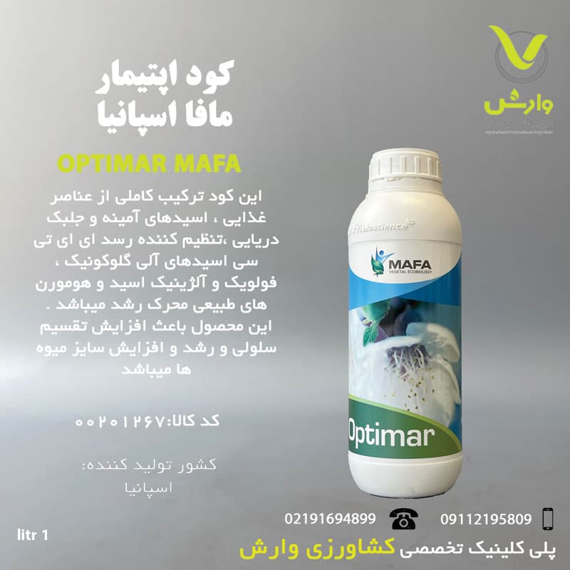 کود اپتیمار مافا اسپانیا یک لیتری