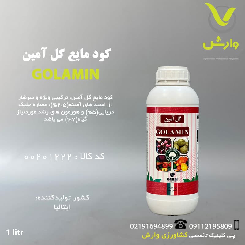 کود گل آمین گل سم 1 لیتری