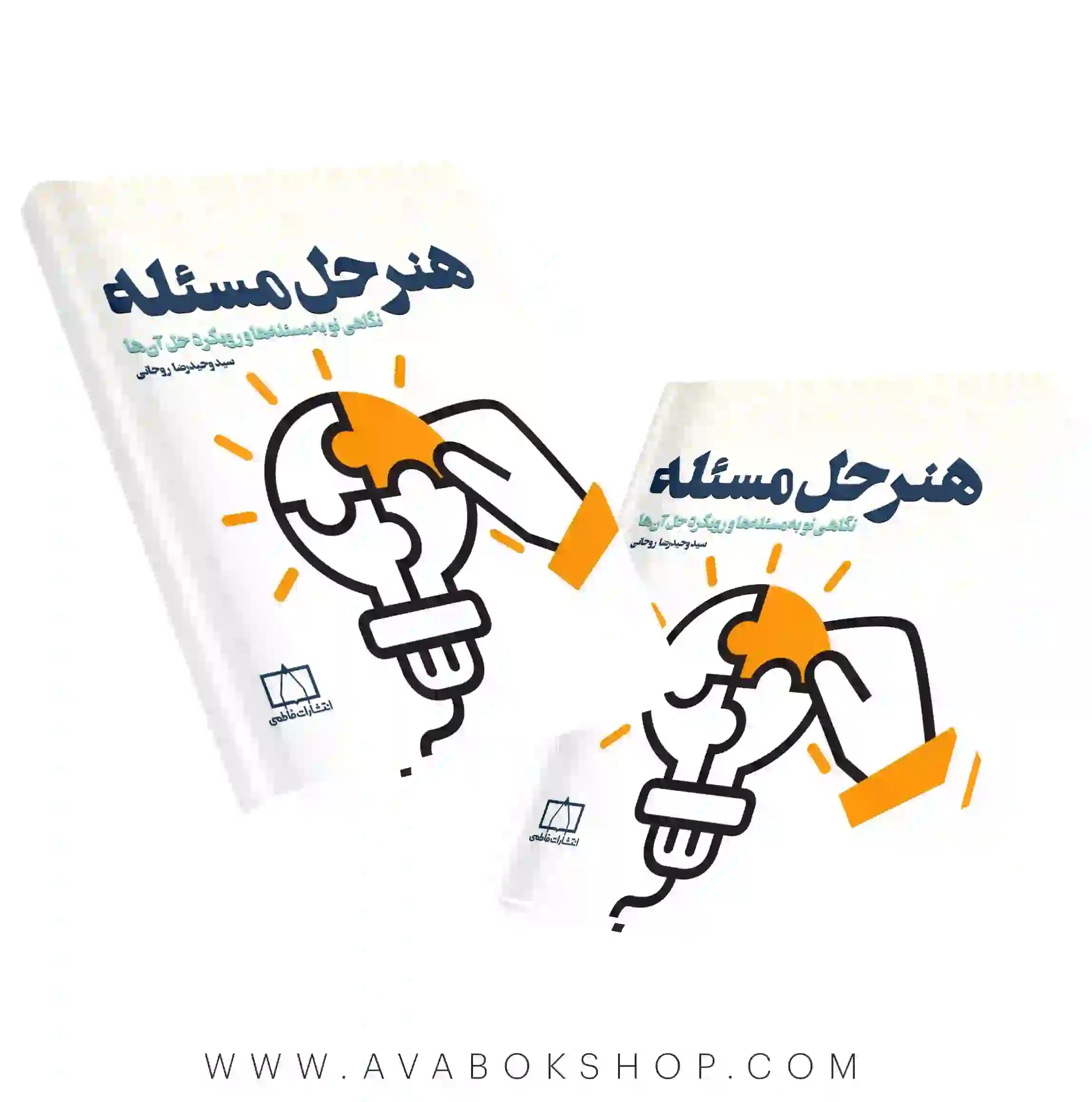 کتاب هنر حل مسئله فاطمی