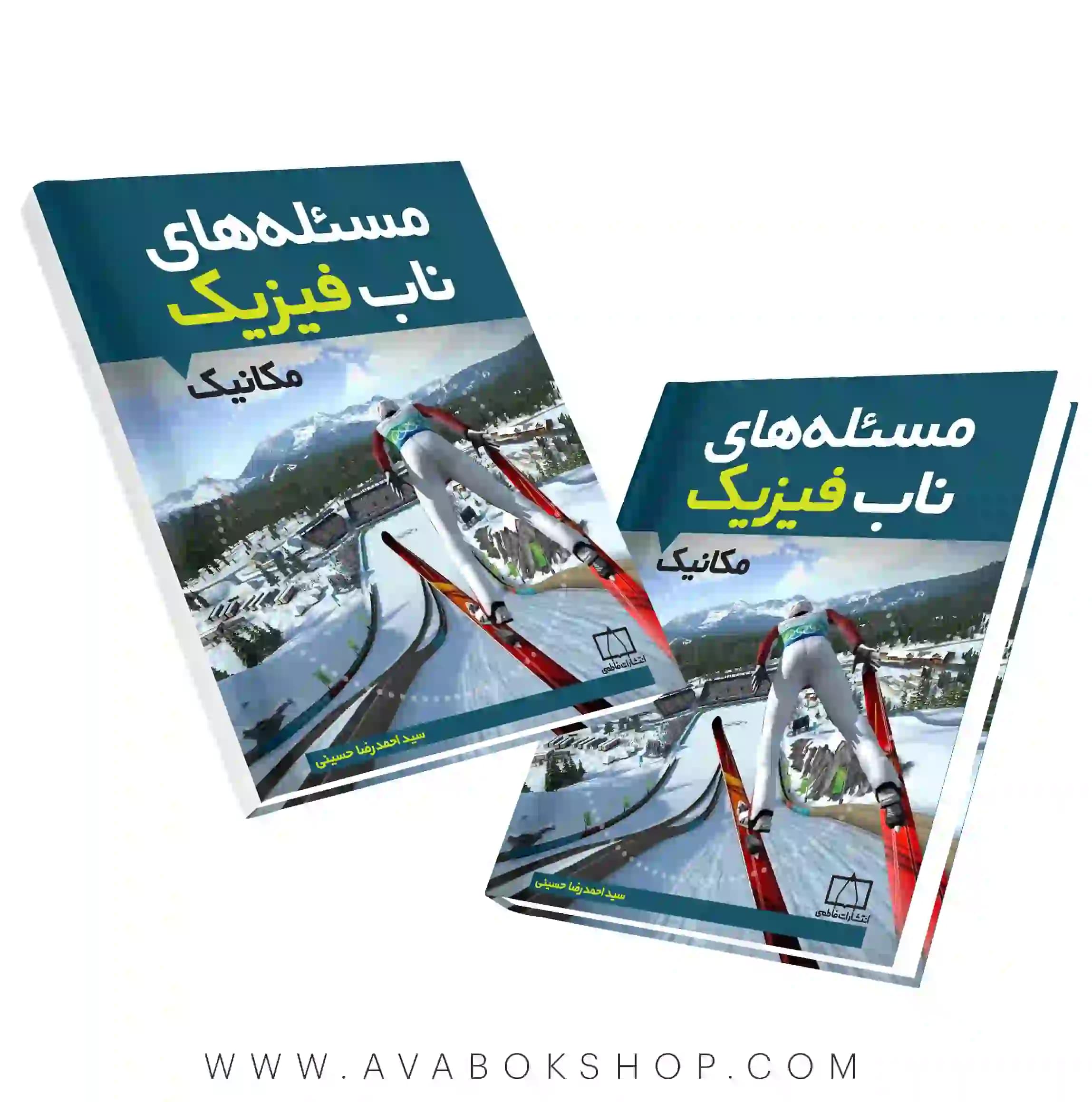 کتاب مسئله های ناب فیزیک (مکانیک) فاطمی