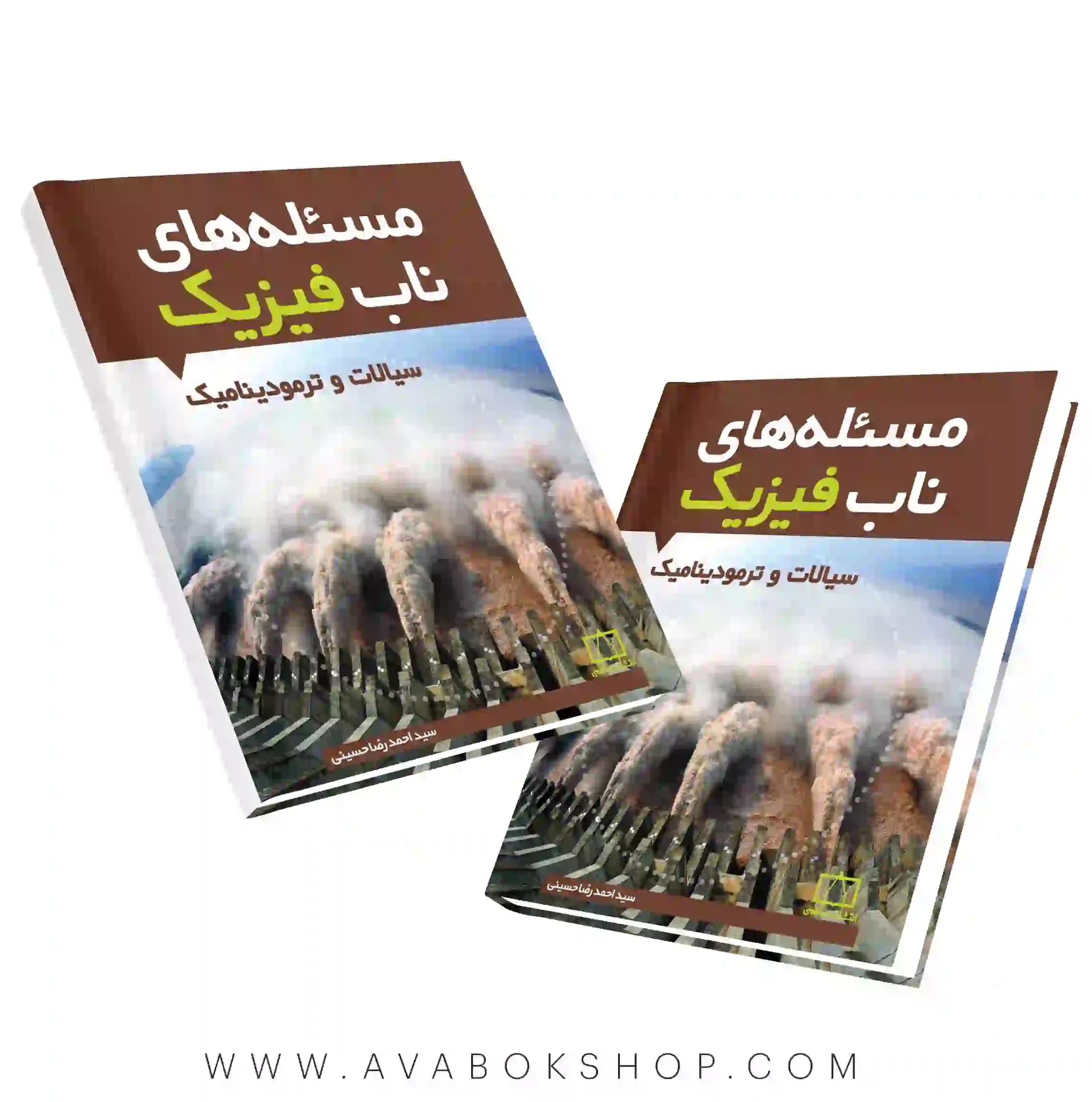 کتاب مسئله های ناب فیزیک (سیالات و ترمودینامیک) فاطمی