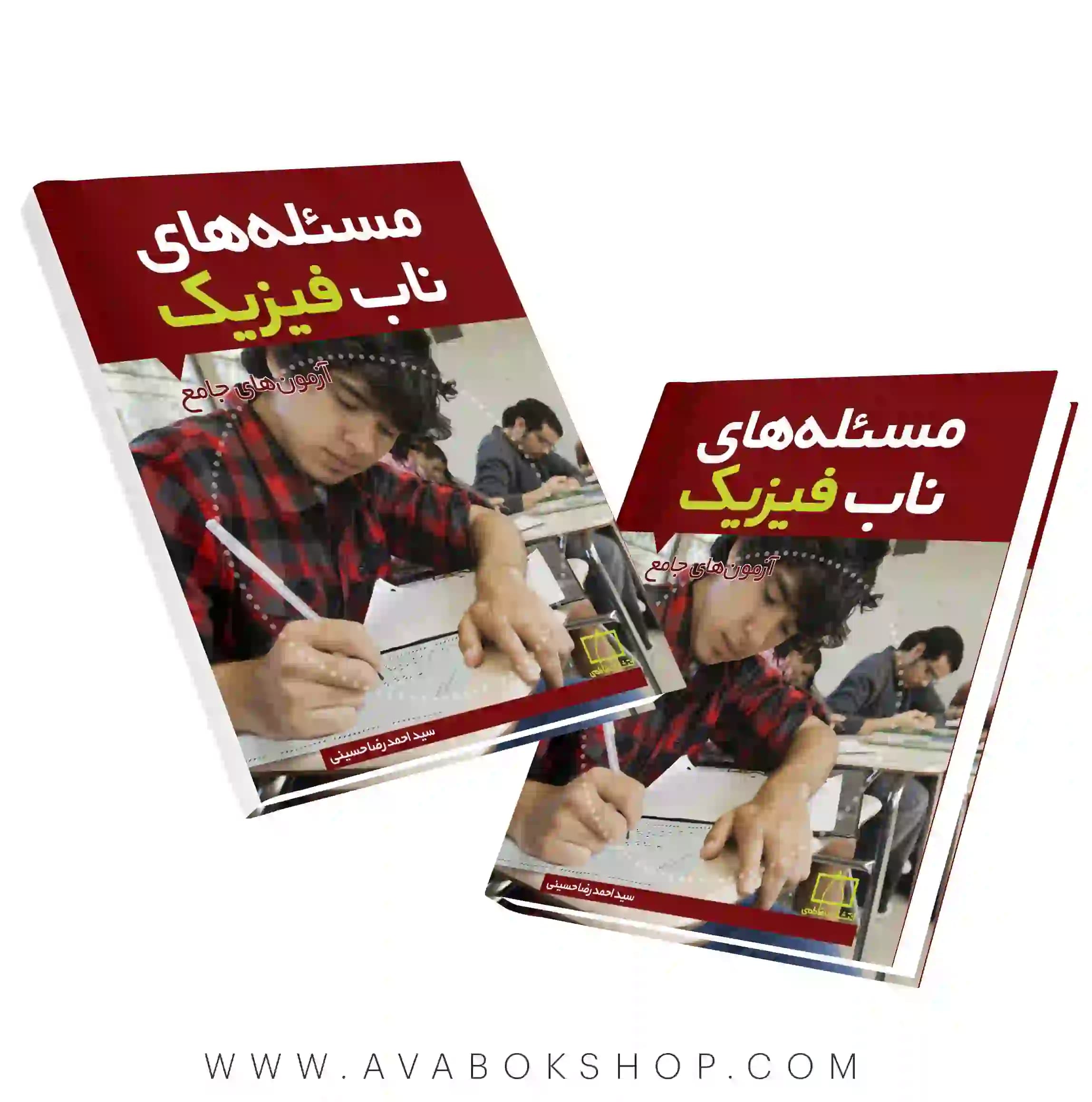 کتاب مسئله های ناب فیزیک (آزمونهای جامع) فاطمی