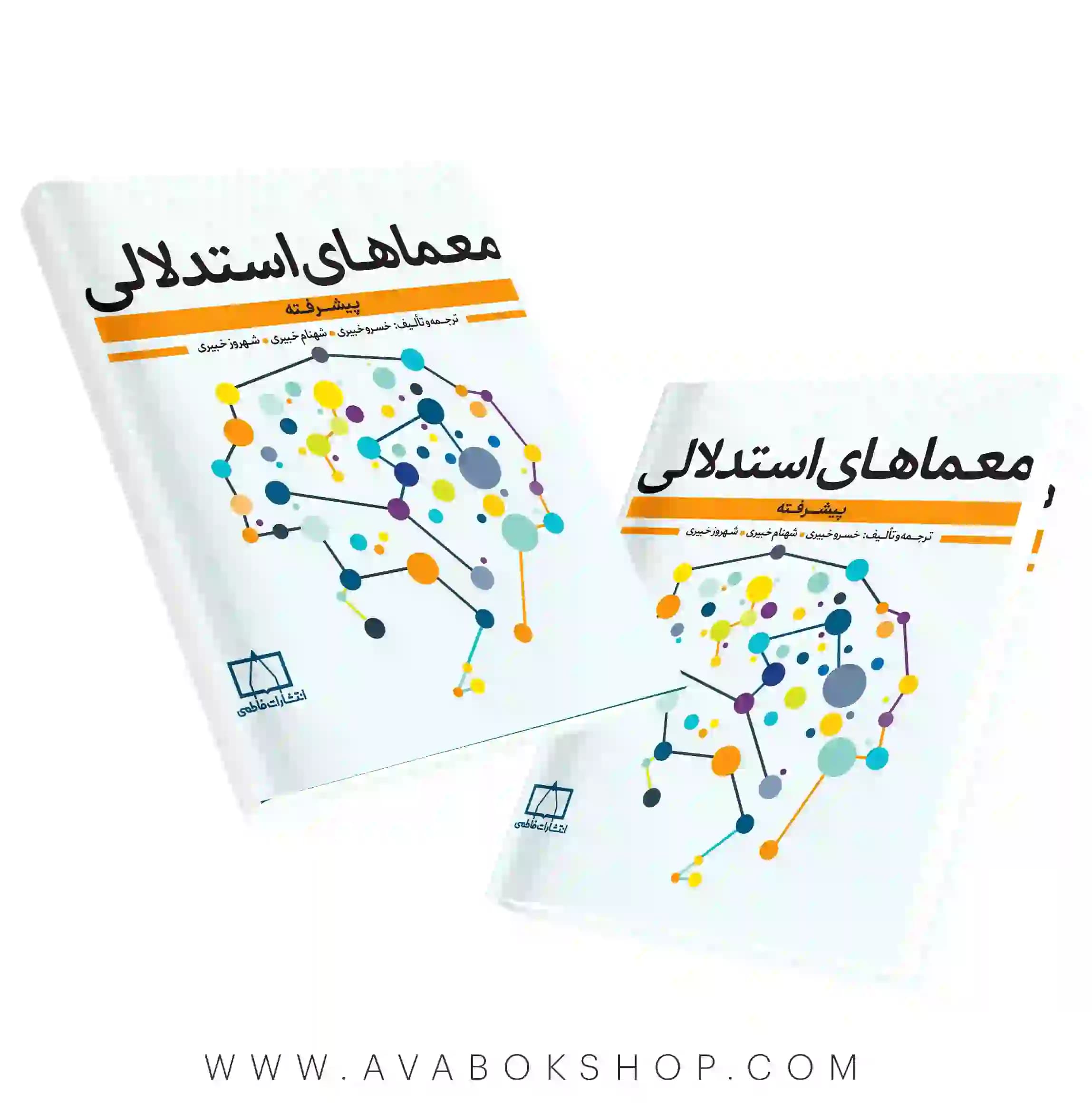 کتاب معماهای استدلالی پیشرفته فاطمی