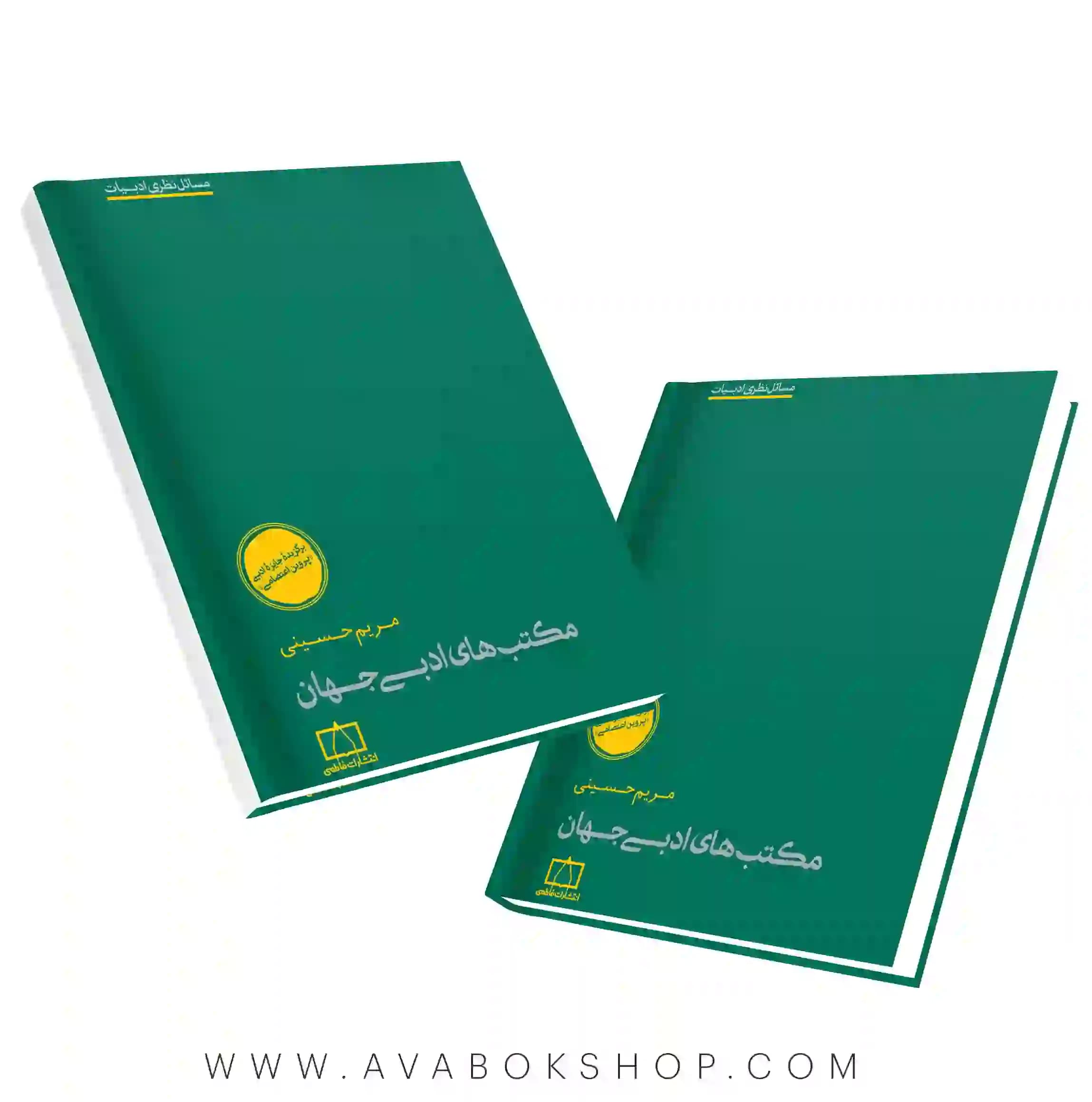 کتاب مکتب های ادبی جهان فاطمی
