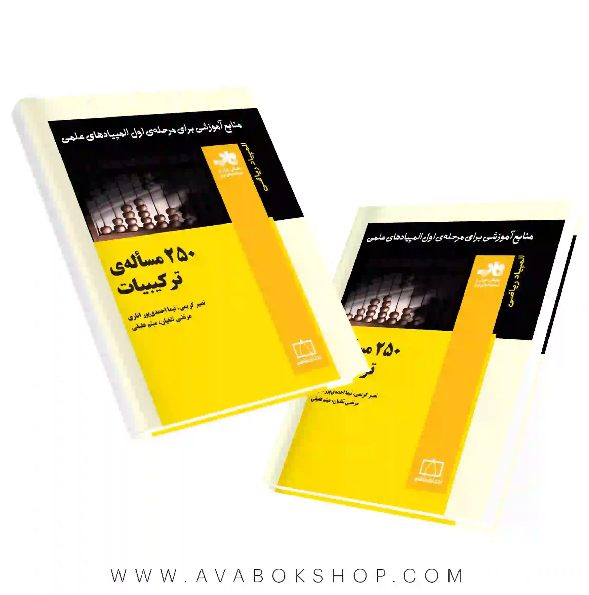 کتاب 250 مسئله ترکیبیات فاطمی