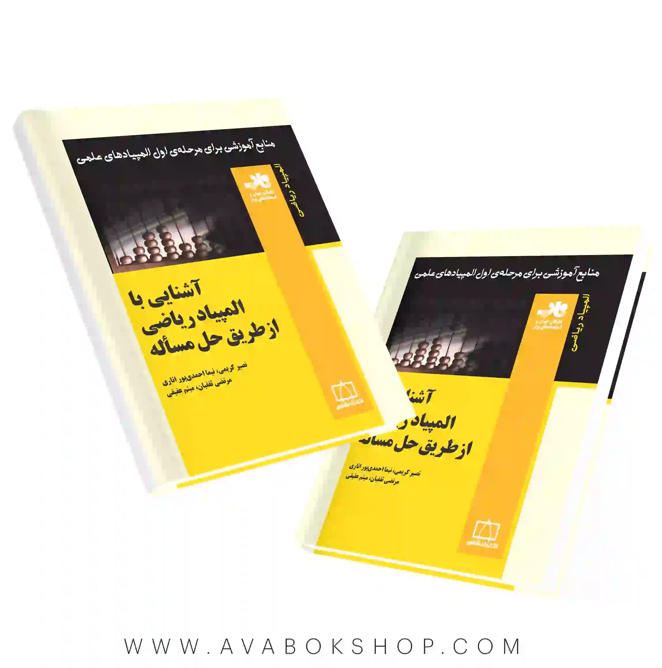 کتاب آشنایی با المپیاد ریاضی از طریق حل مسئله فاطمی