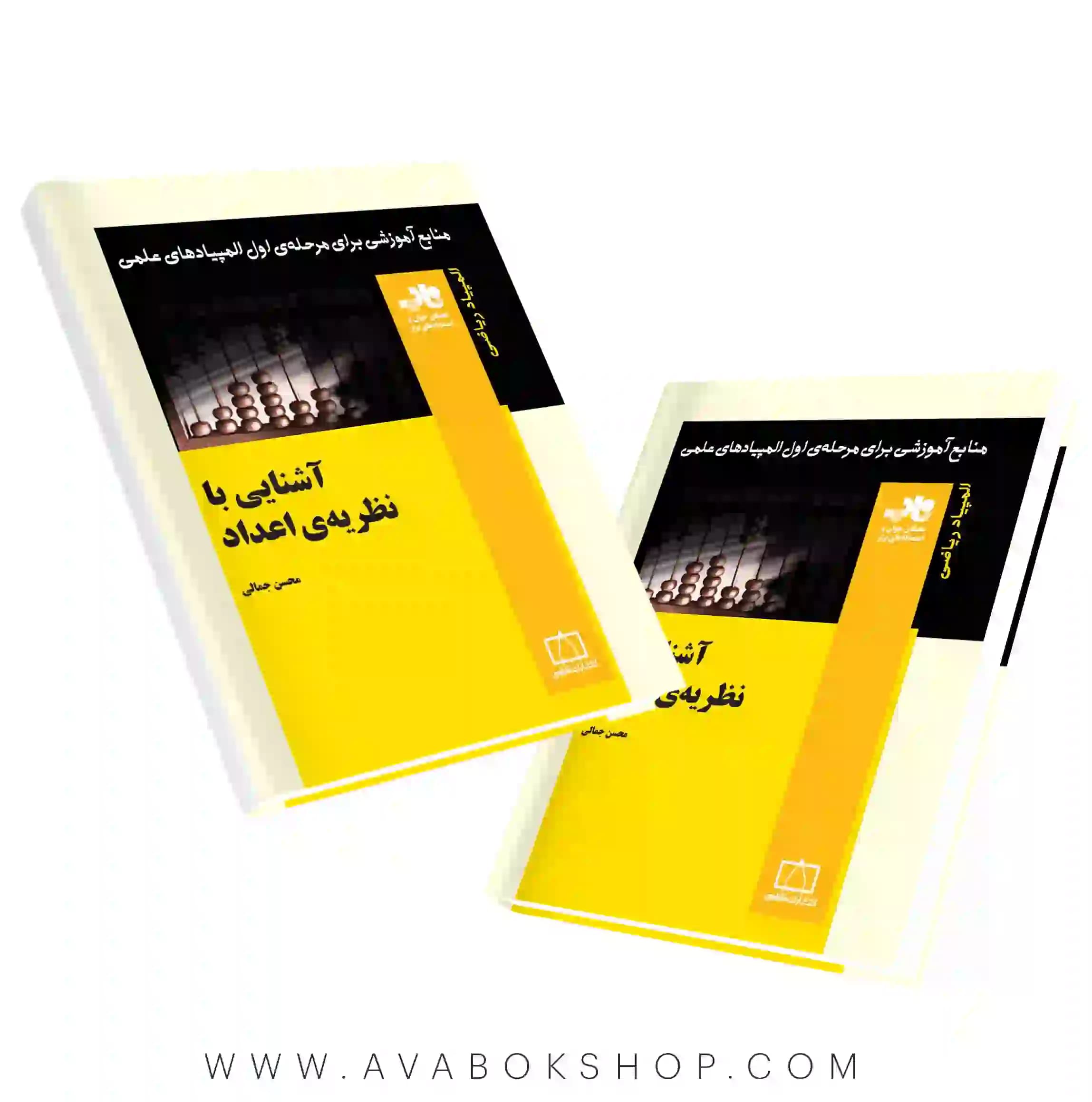 کتاب آشنایی با نظریه اعداد فاطمی