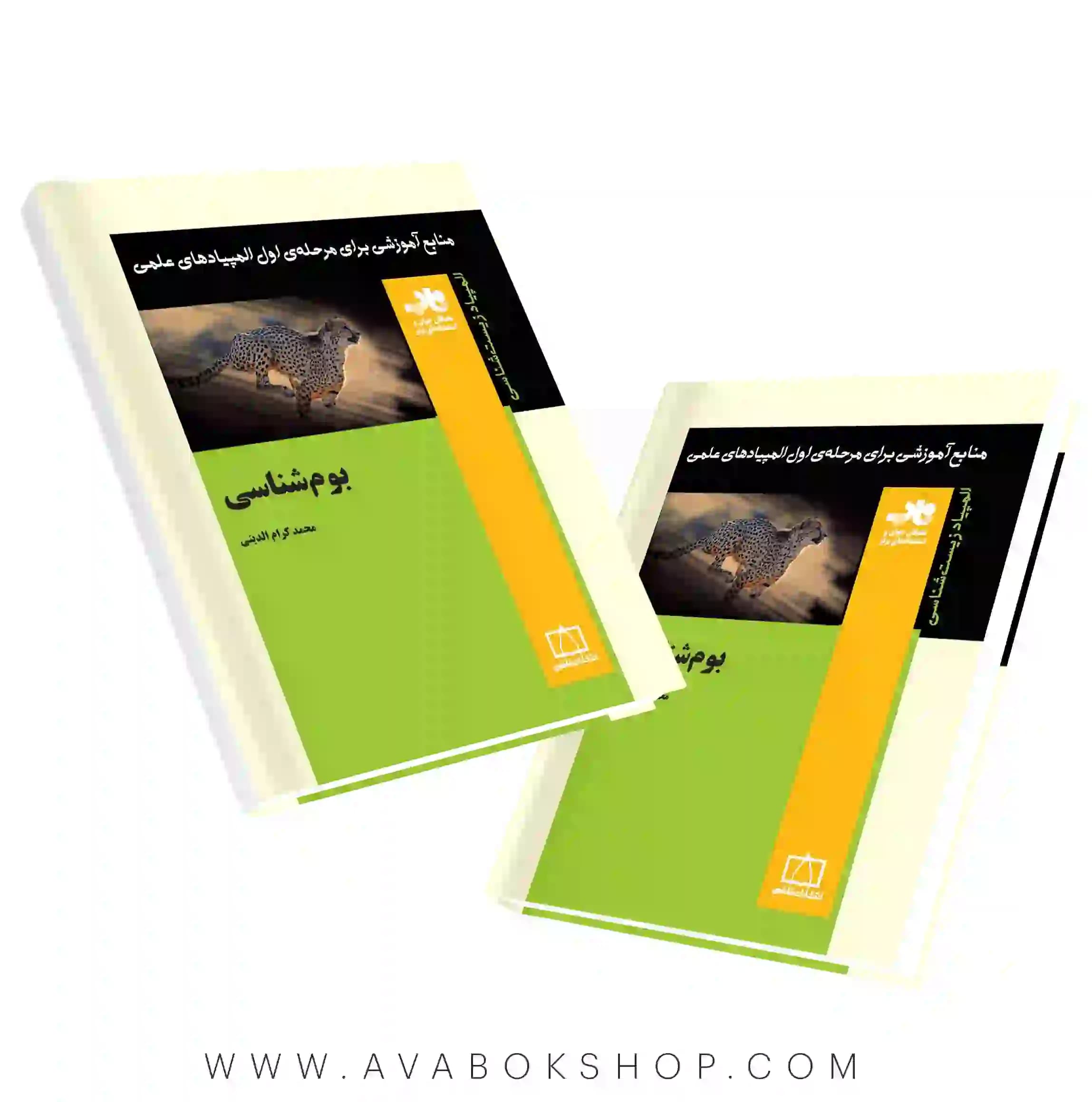 کتاب بوم شناسی فاطمی