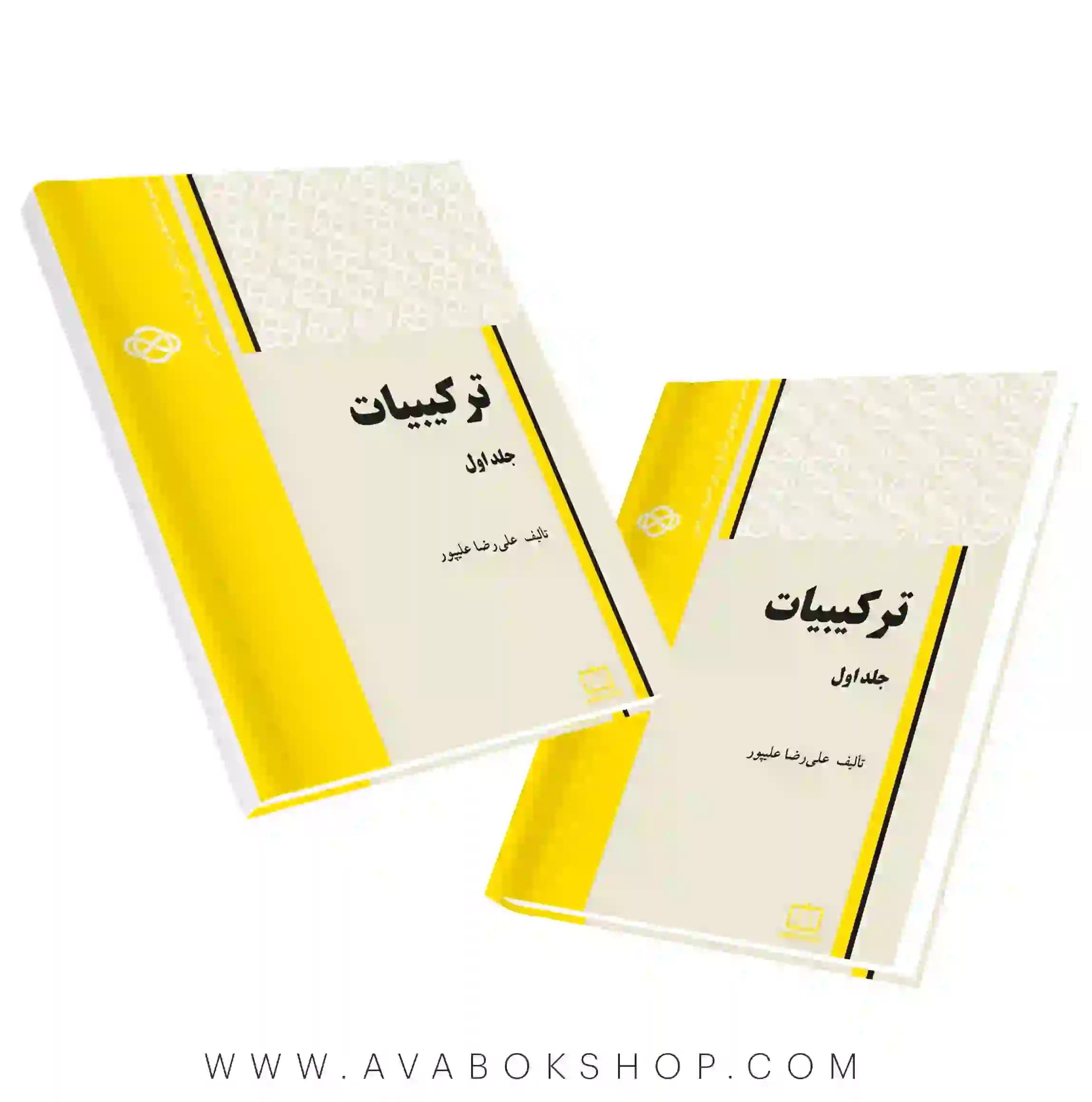 کتاب ترکیبیات فاطمی