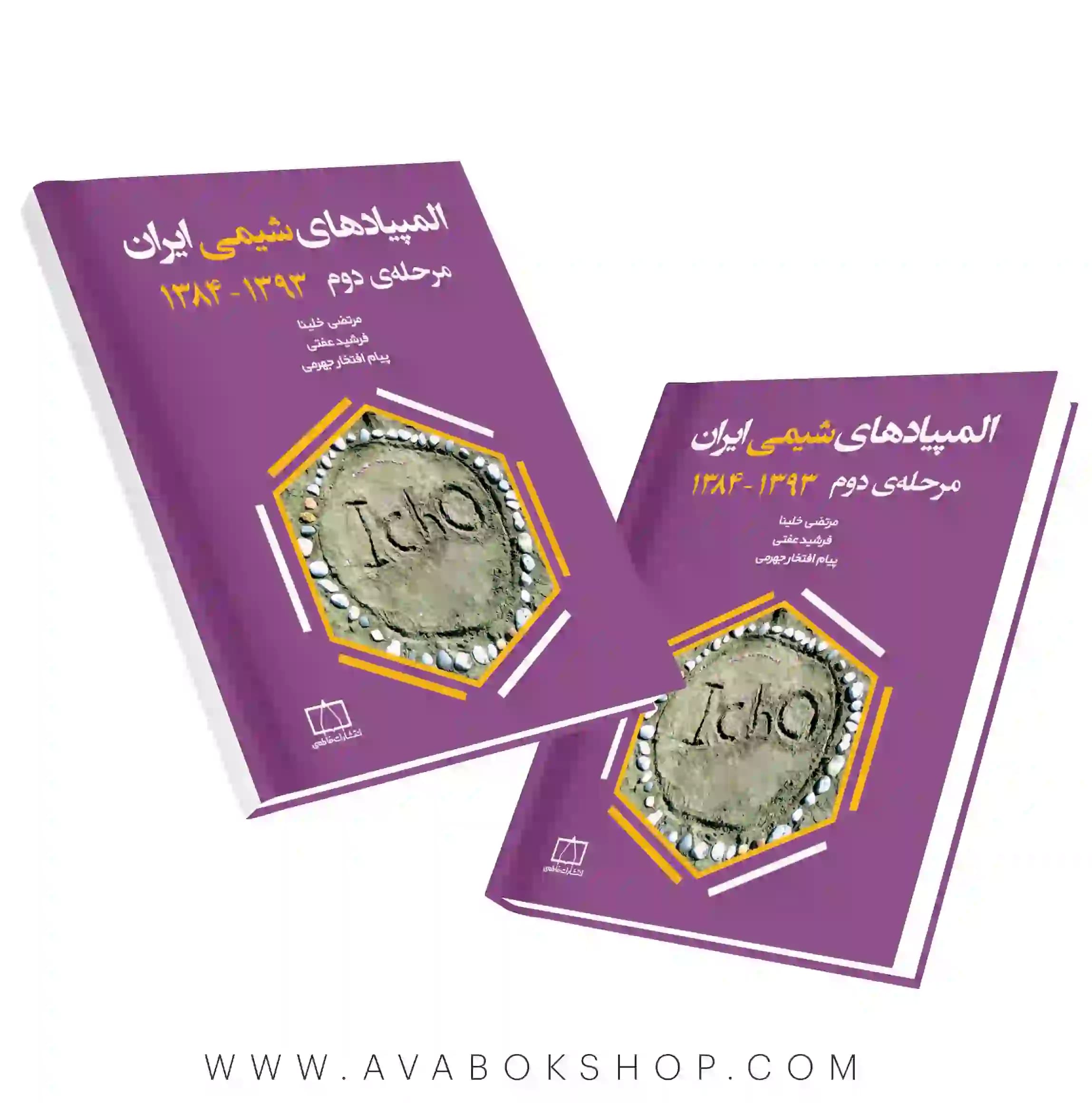 کتاب المپیاد های شیمی ایران مرحله دوم فاطمی