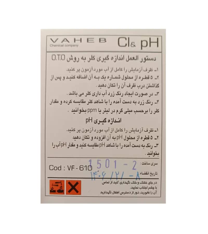 تست کیت اندازه‌گیری PH و کلر واهب — تصویر ۵