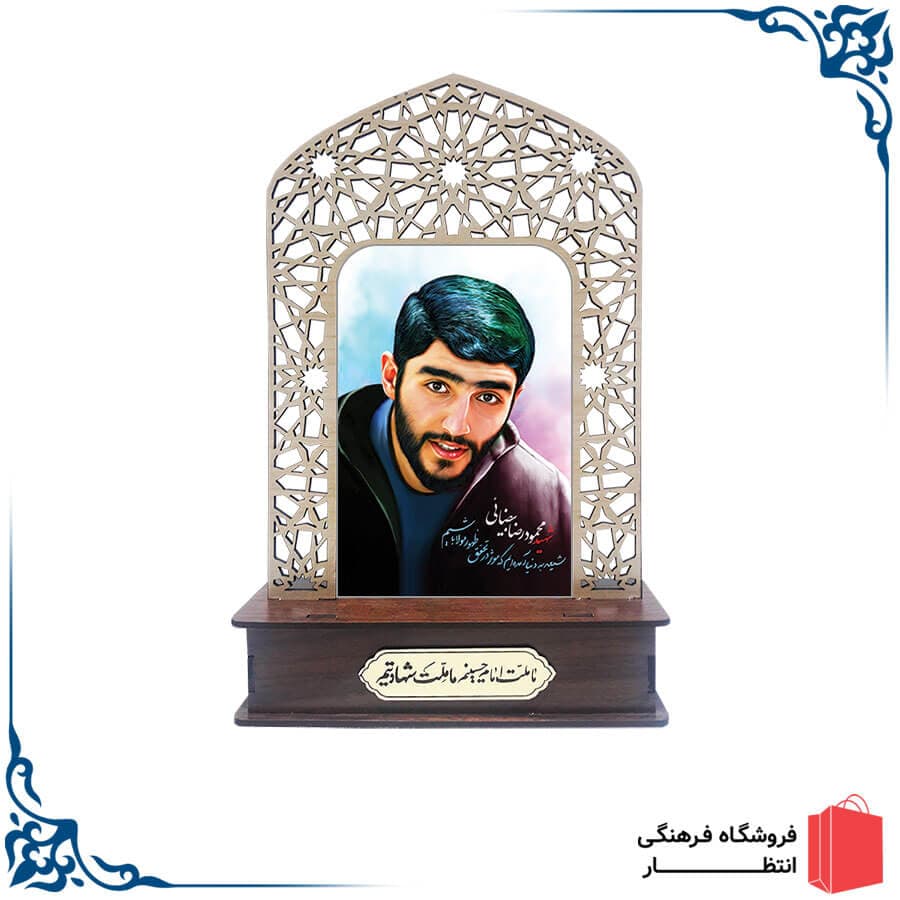 تندیس شهید محمودرضا بیضایی