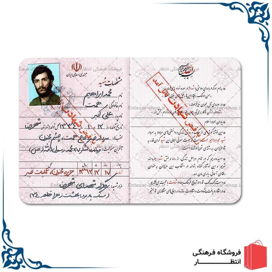 شناسنامه شهید محمد ابراهیم همت — تصویر ۲