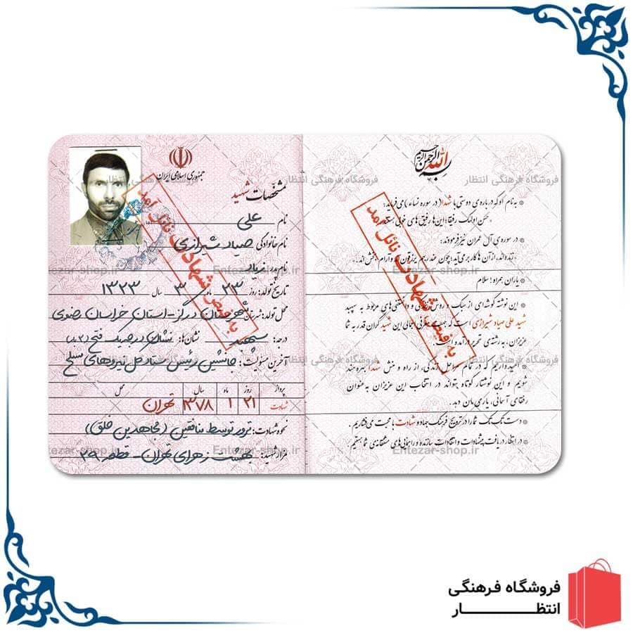 شناسنامه شهید علی صیاد شیرازی — تصویر ۲