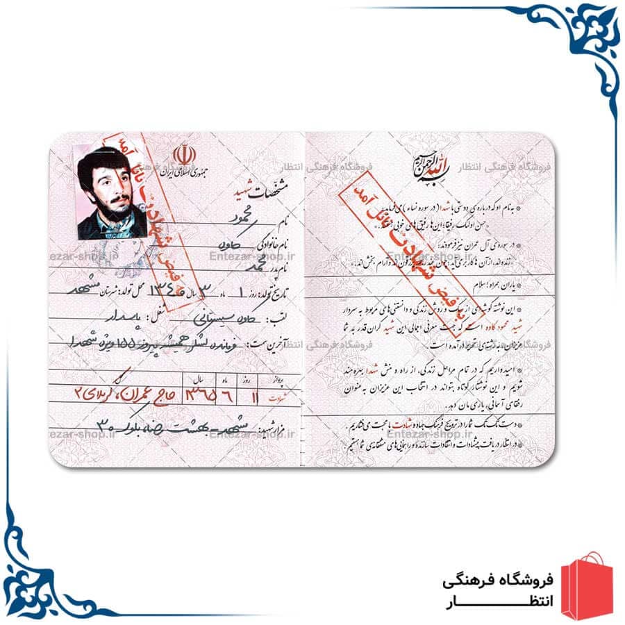 شناسنامه شهید محمود کاوه — تصویر ۲