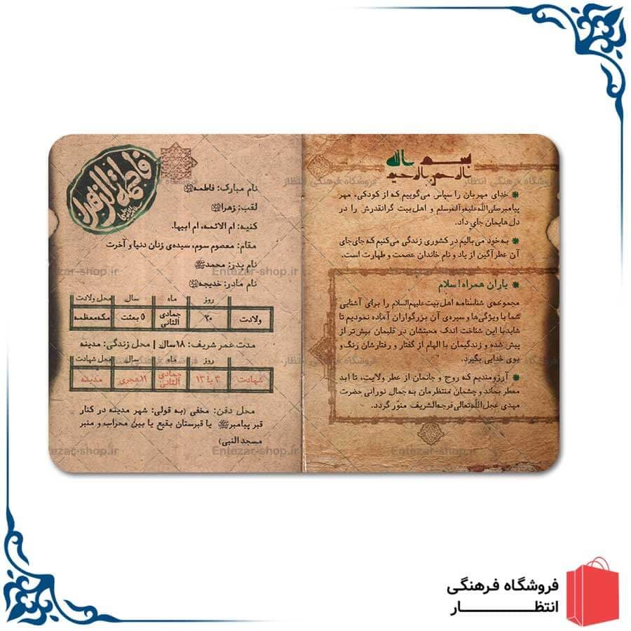 شناسنامه حضرت فاطمه (س) — تصویر ۲