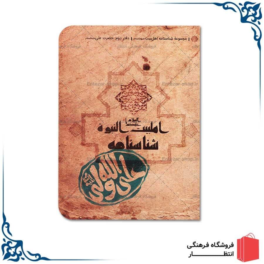 شناسنامه حضرت علی (ع)