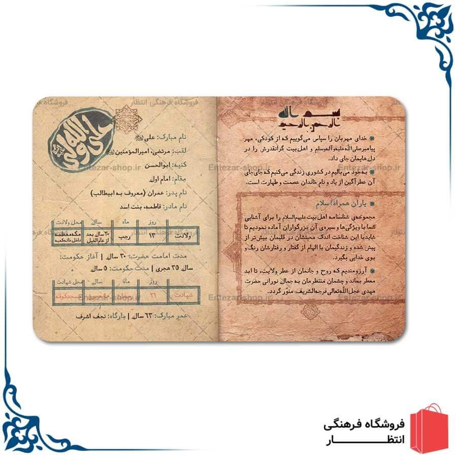 شناسنامه حضرت علی (ع) — تصویر ۲