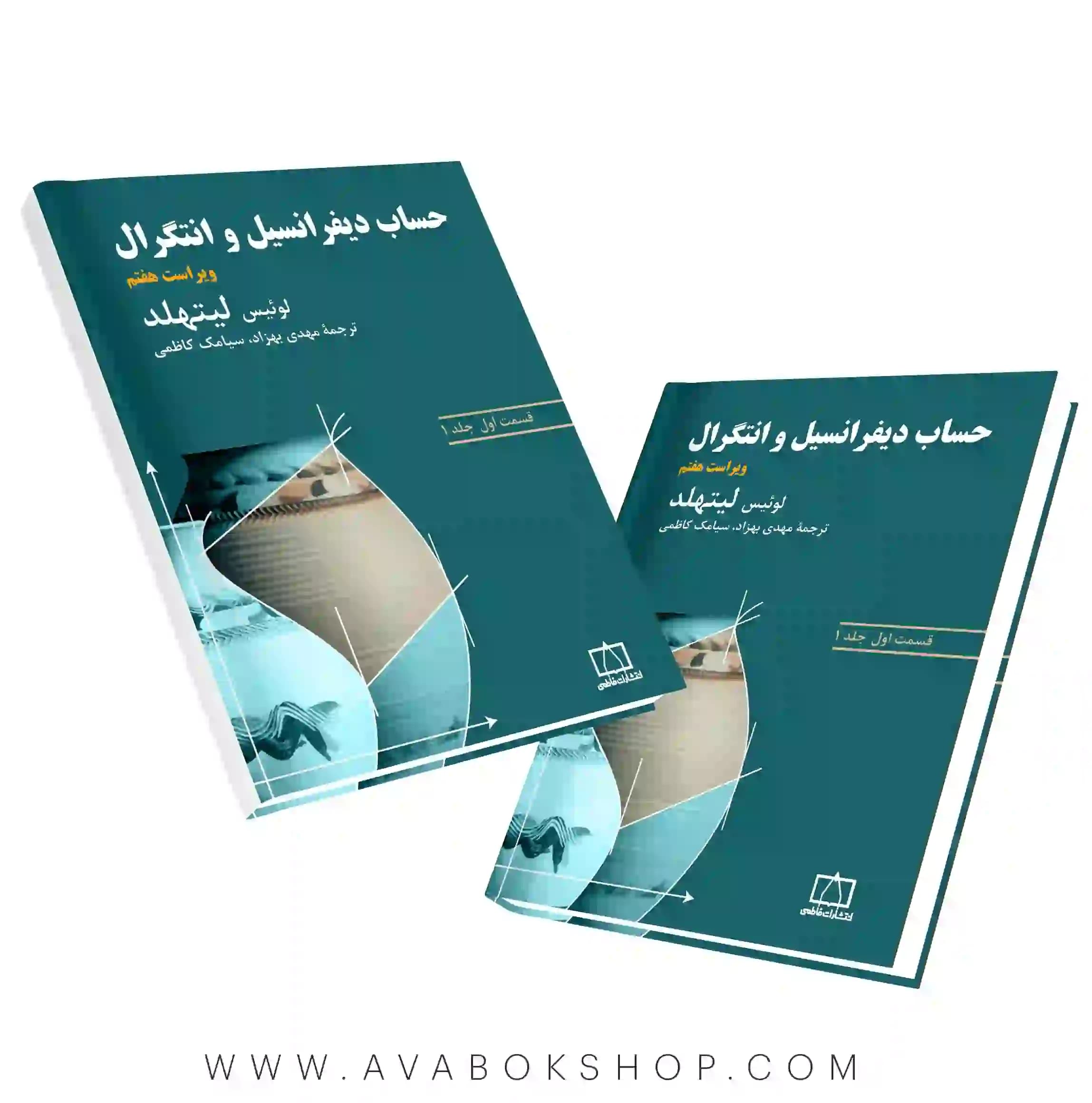کتاب حساب دیفرانسیل و انتگرال (لیتهلد) قسمت اول جلد اول فاطمی