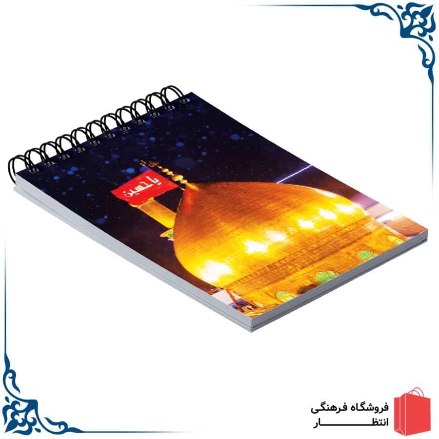 دفترچه یادداشت طرح گنبد امام حسین (ع)
