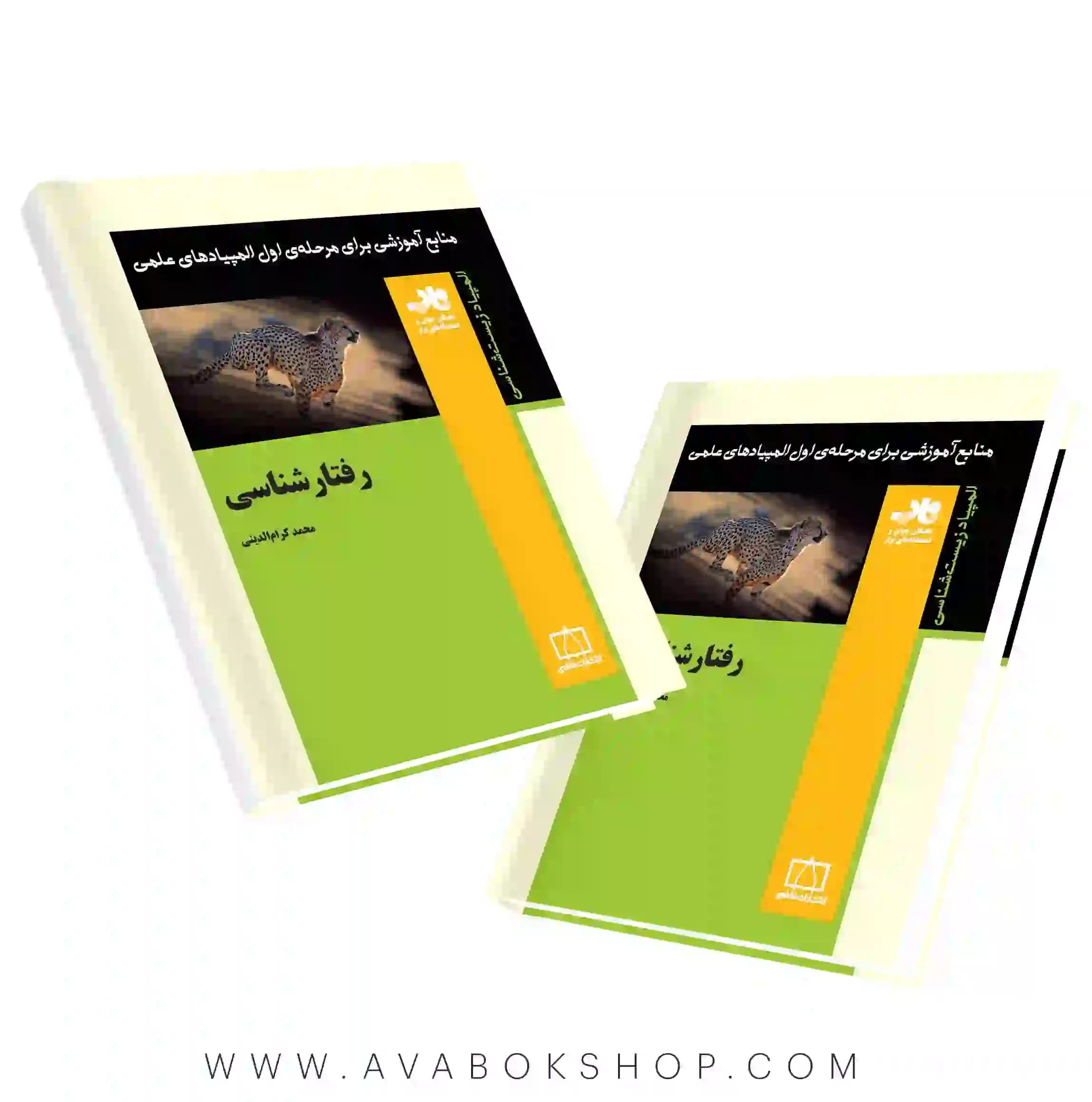 کتاب رفتارشناسی فاطمی