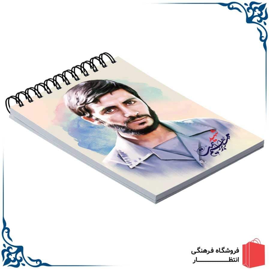 دفترچه یادداشت شهید ابراهیم همت