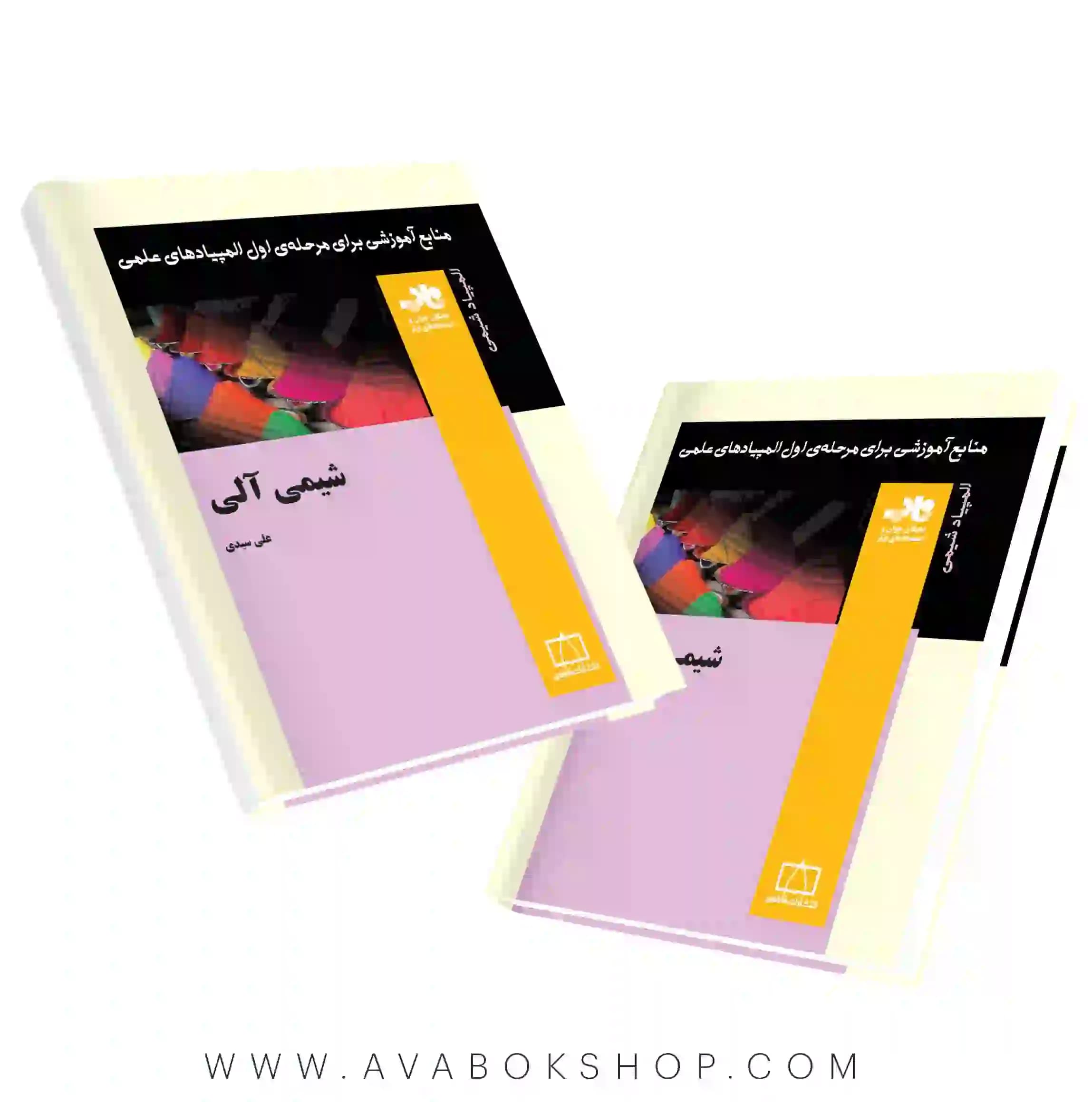 کتاب شیمی آلی ناب فاطمی