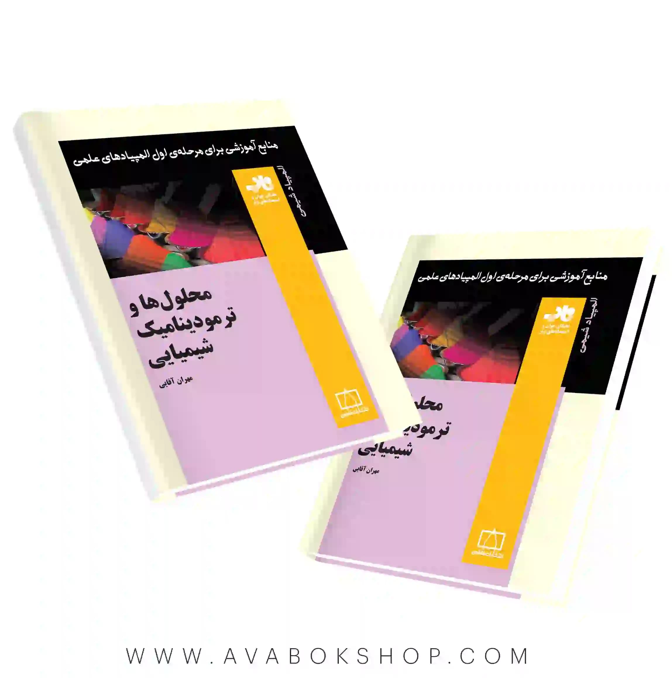 کتاب محلول ها و ترمودینامیک های شیمیایی فاطمی