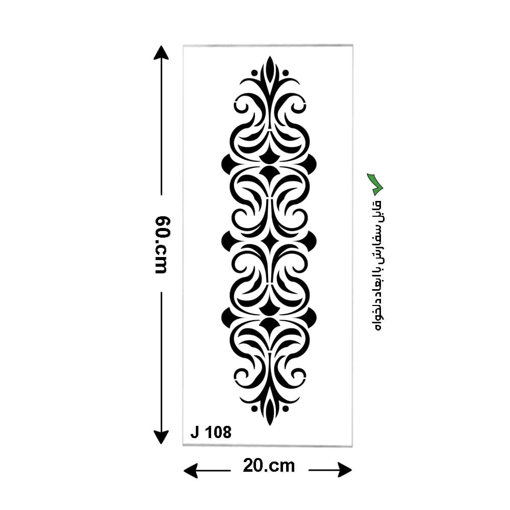 شابلون طرح ستون J 108 ابعاد 60*20