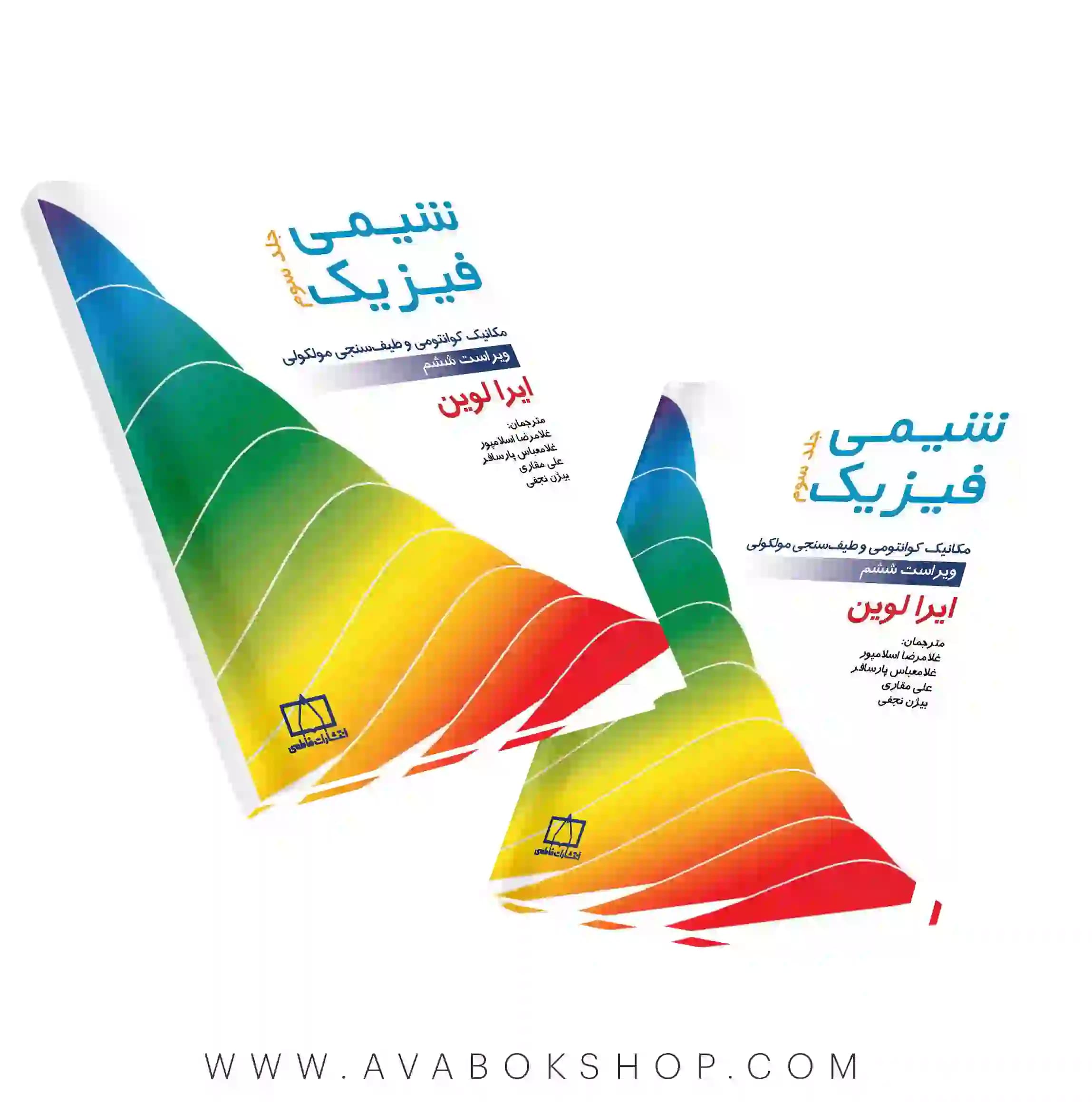 کتاب شیمی فیزیک جلد سوم فاطمی