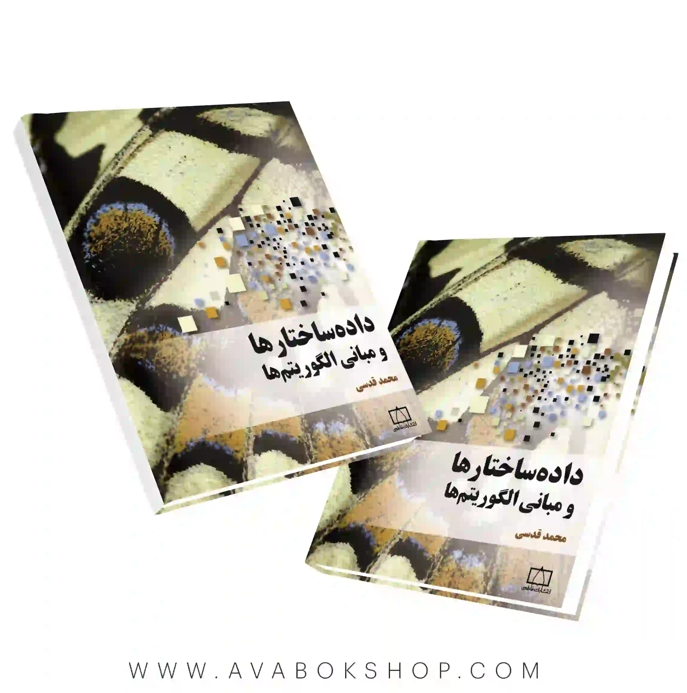 کتاب داده ساختارها و مبانی الگوریتم ها فاطمی