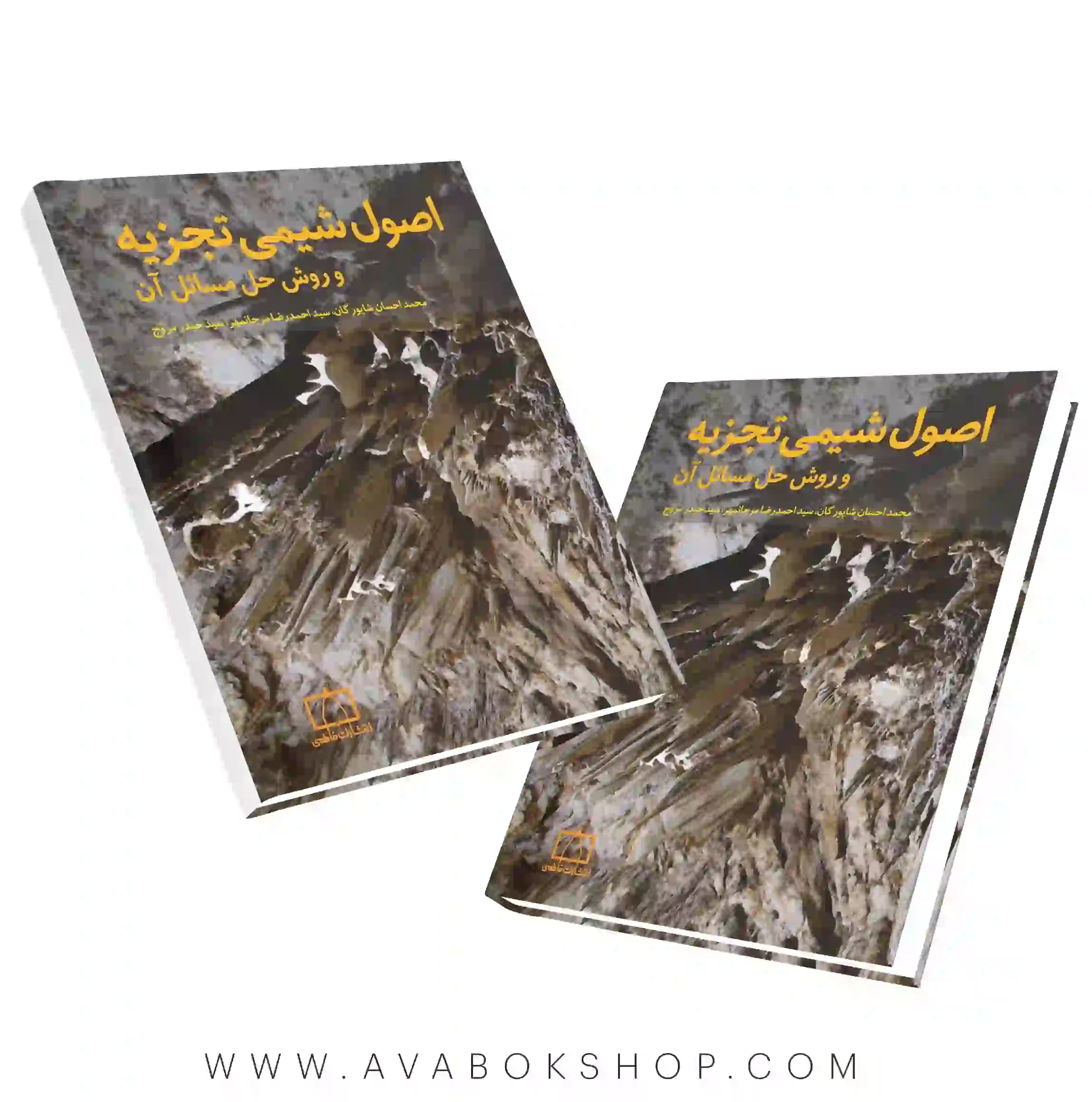 کتاب اصول شیمی تجزیه و روش های حل مسائل آن فاطمی