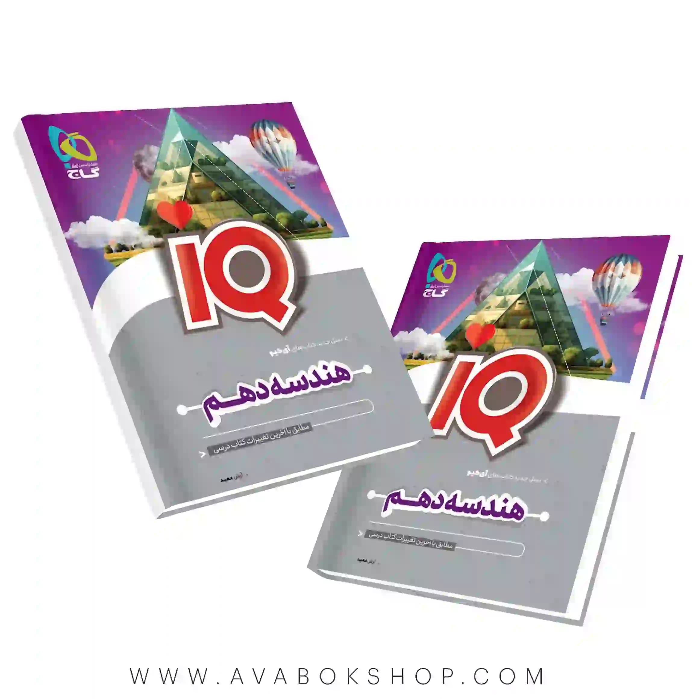 کتاب هندسه دهم IQ آی کیو گاج
