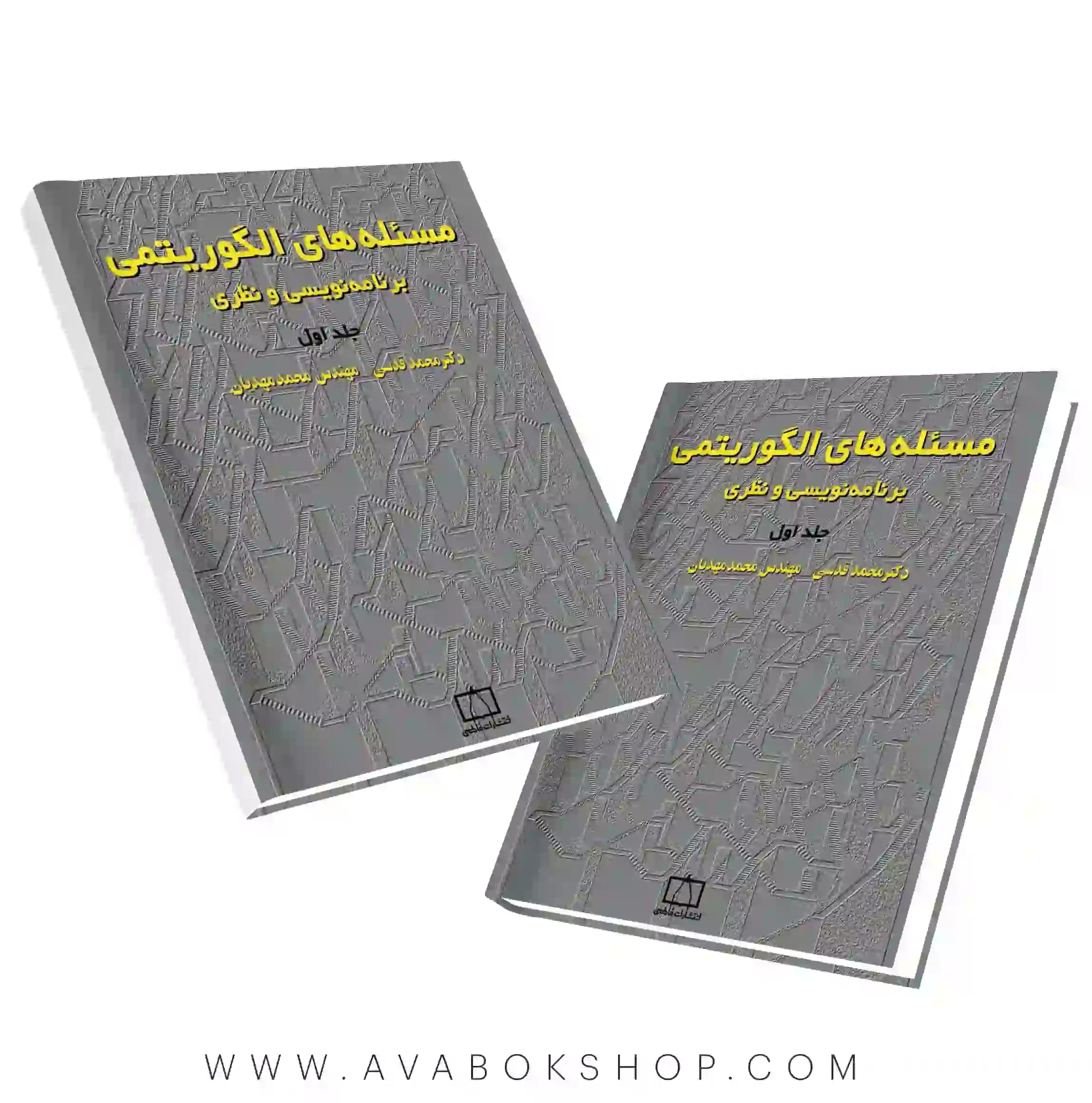 کتاب مسئله های الگوریتمی جلد اول (برنامه نویسی و نظری) فاطمی