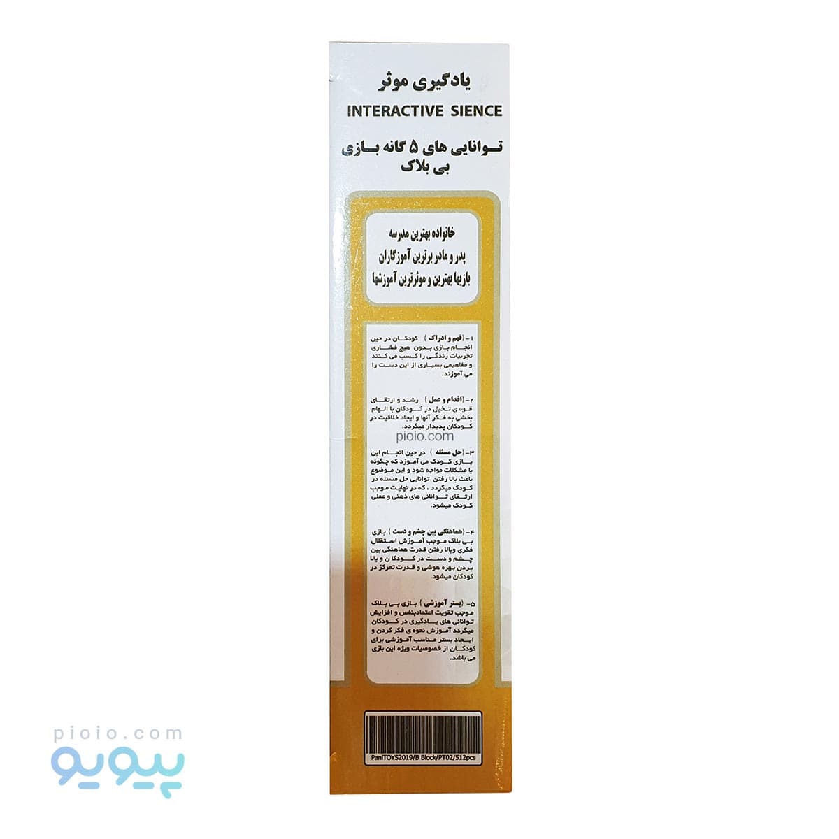 ساختنی 512 تکه B Block — تصویر ۳