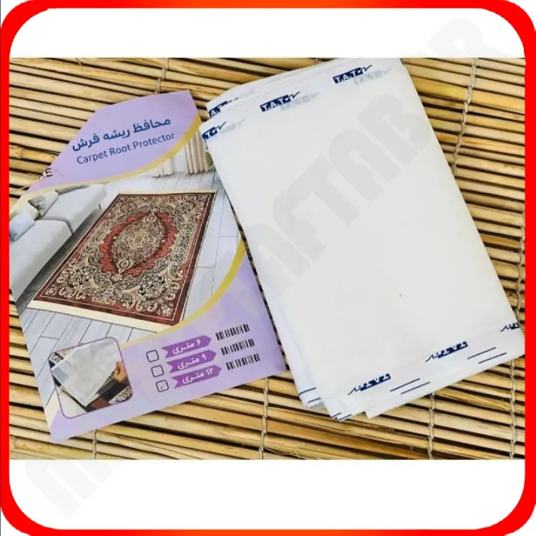 محافظ ریشه فرش ۱۲ متری