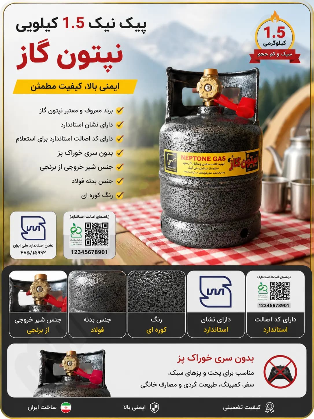 پیک نیک 1.5 کیلویی نپتون گاز — تصویر ۲