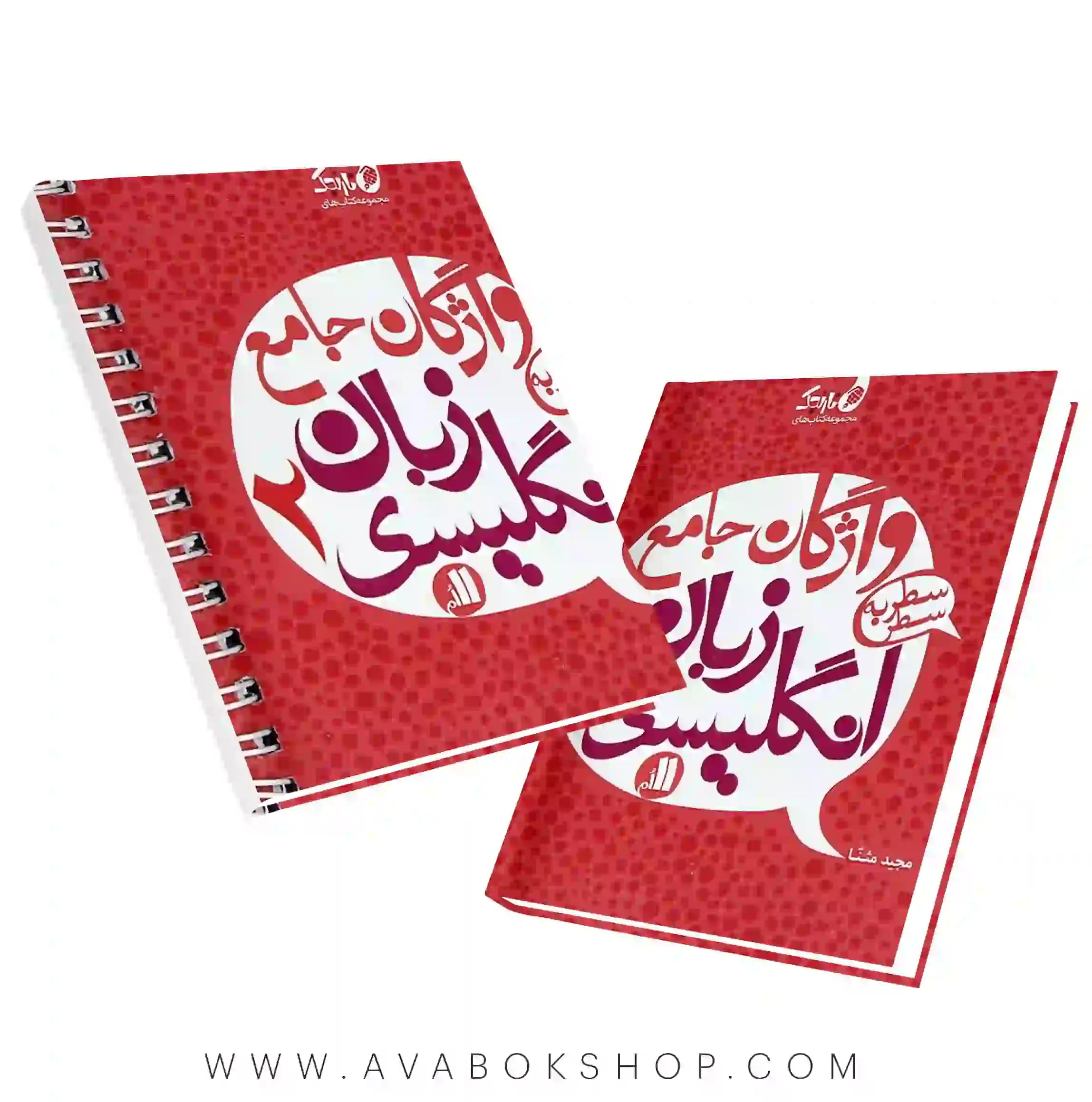کتاب نارنجک واژگان زبان انگلیسی یازدهم نارنجی
