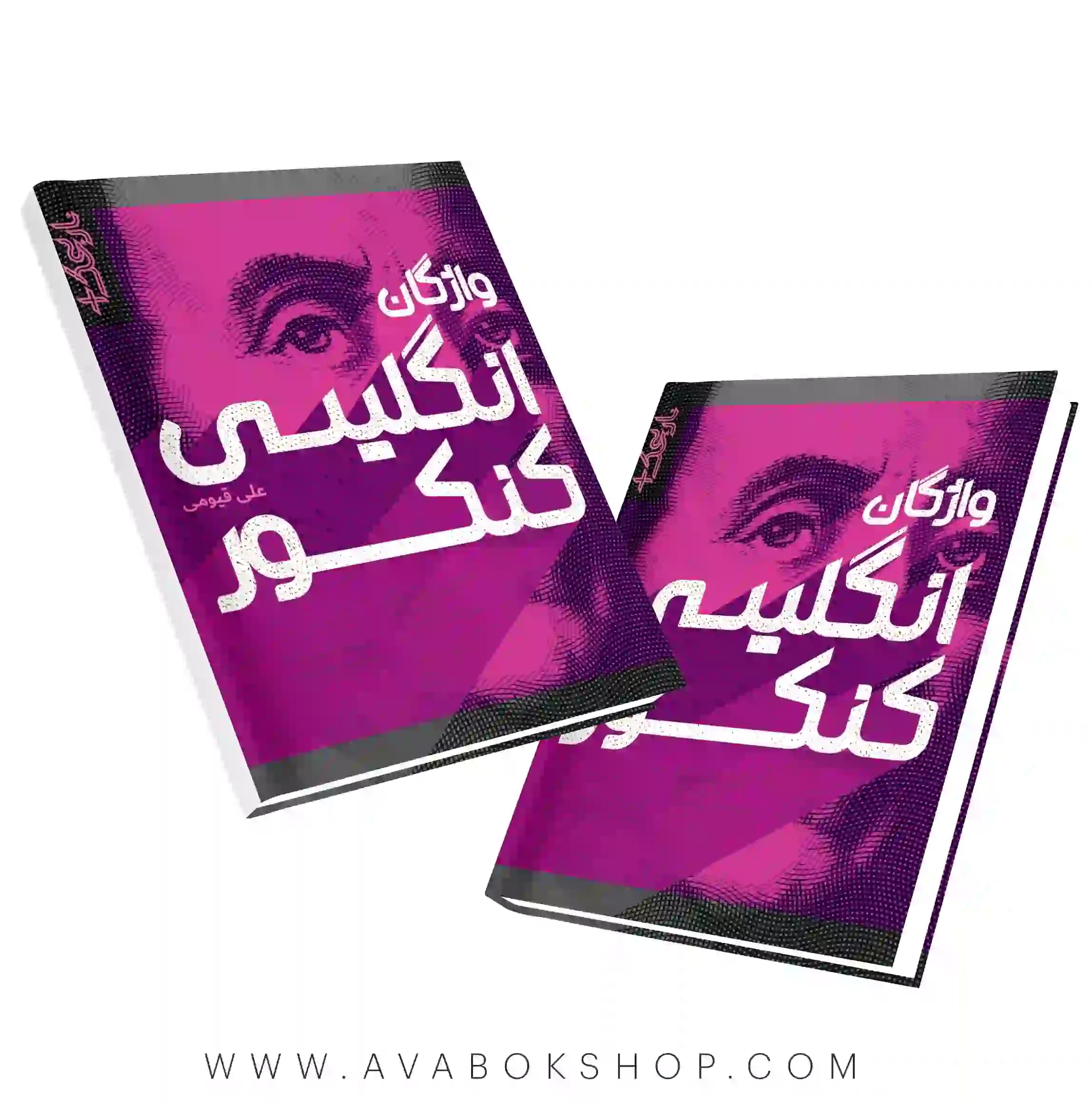 کتاب نارنجک پلاس واژگان جامع زبان انگلیسی نارنجی