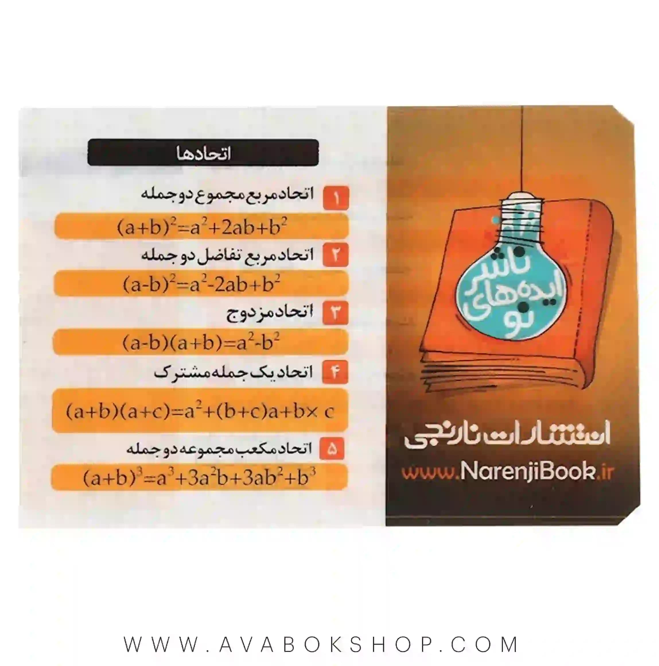 کارت جیبی آموزش اتحادها نارنجی